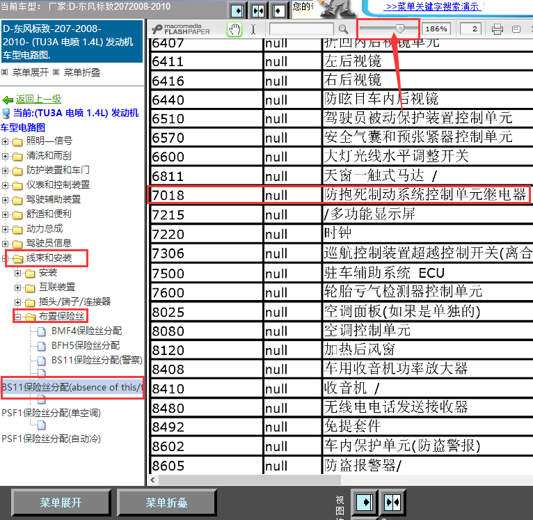 09年标致207 ABS继电器位置