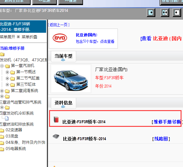 2014年比亚迪F3/F3R轿车维修手册