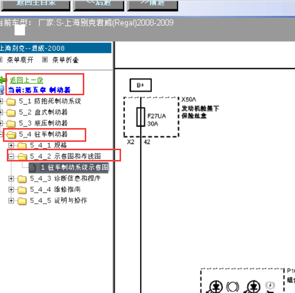 2008-2009年君威手刹电路图