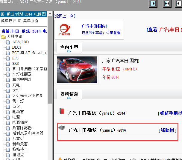 2014年致炫全车电路图
