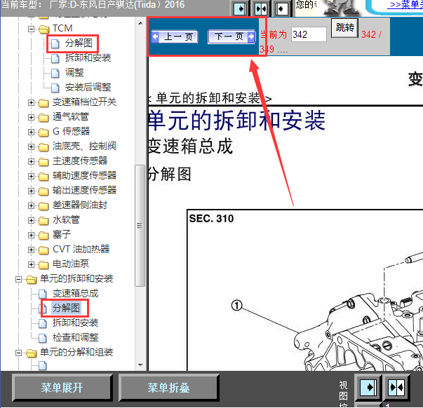 16年日产骐达变速箱分解图