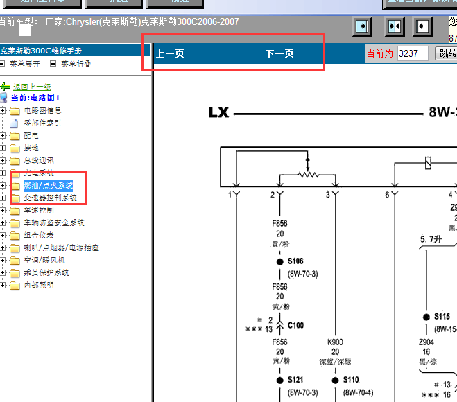 07年克莱斯勒300C发动机和变速箱线路图