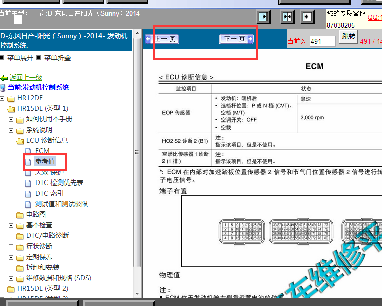 14年日产阳光发动机针脚定义图