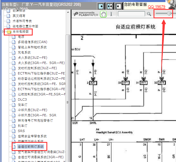 10年丰田皇冠大灯线路图