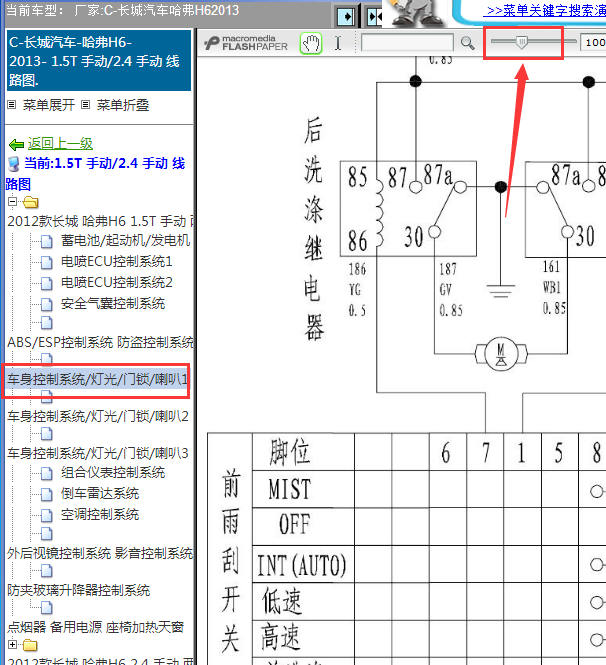 13年长城H6雨刮线路图