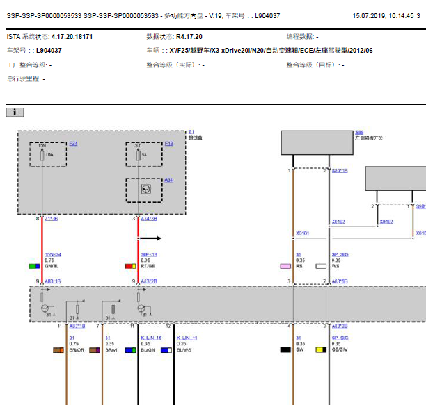 12年宝马X3转向系统线路图