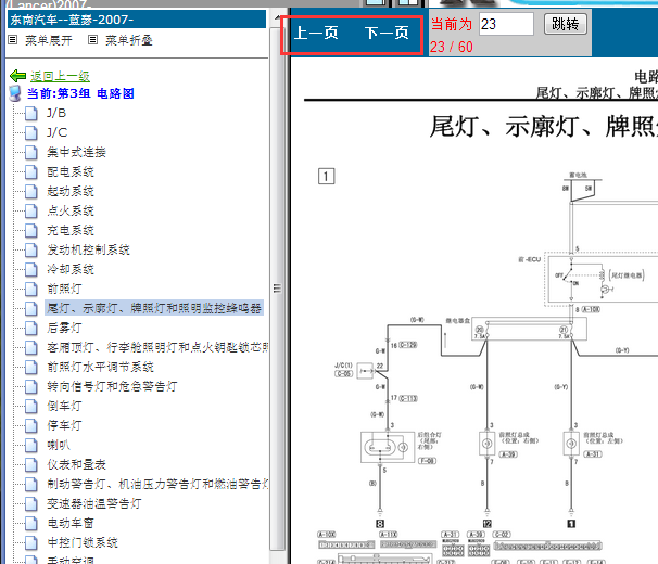 2007年东南三菱蓝瑟电路图