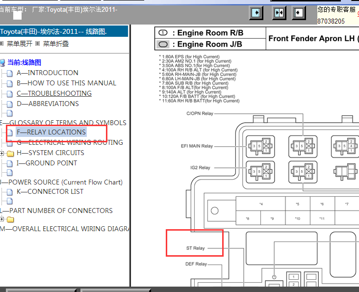 11年丰田埃尔法启动继电器位置