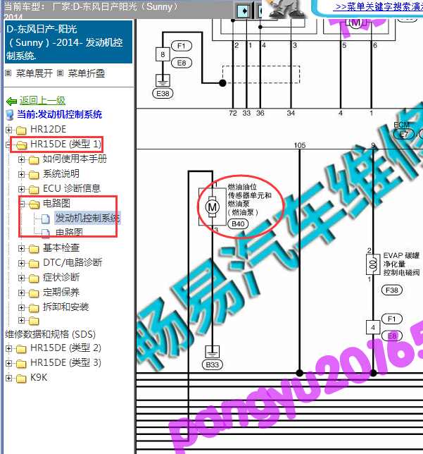 14年日产阳光燃油泵线路图