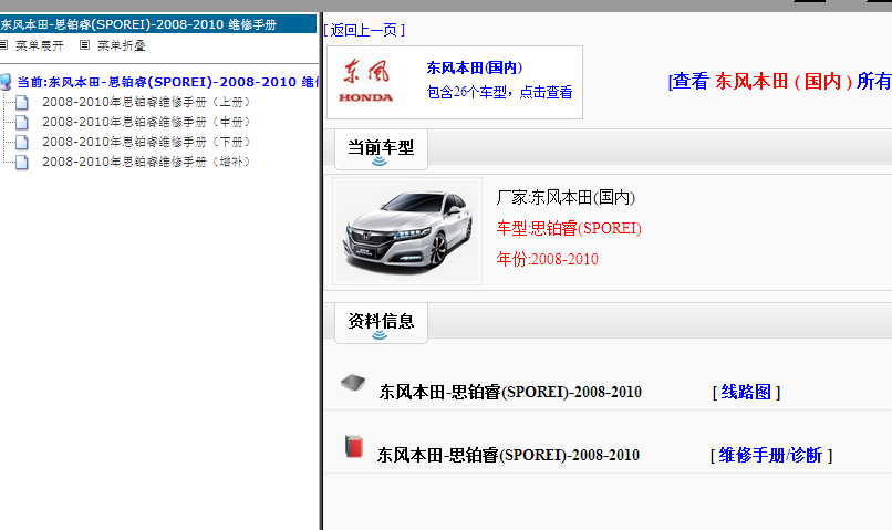 2008-2010年本田思铂睿维修手册和电路图资料