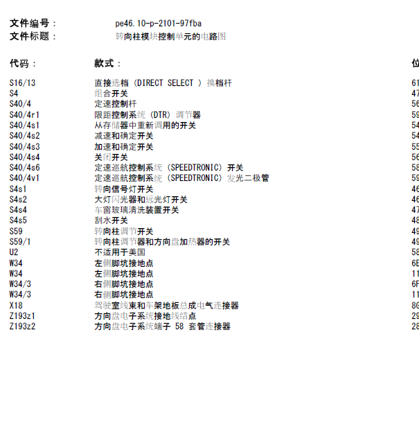 16年奔驰C200转向系统线路图