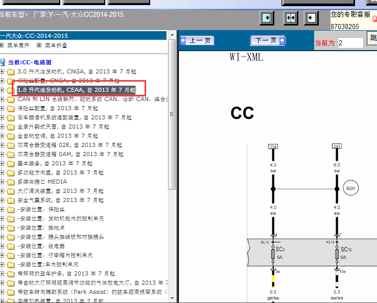 14年大众CC发动机线路图