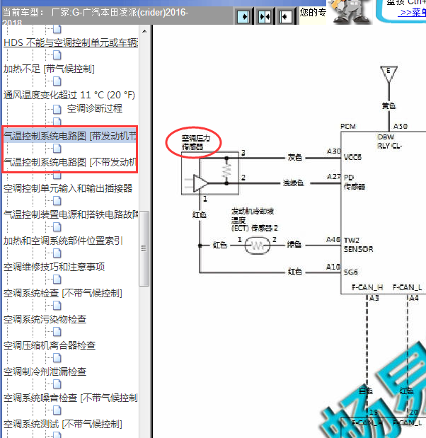 18年本田凌派空调压力传感器线路图