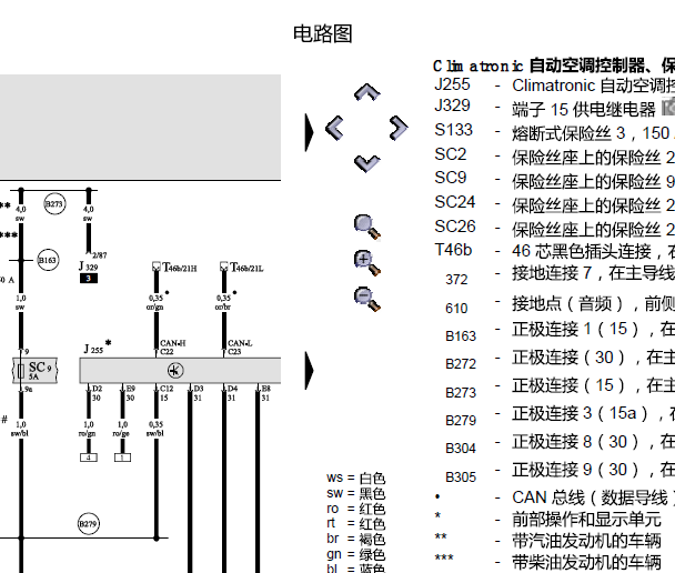 2009年奥迪A8L空调系统线路图