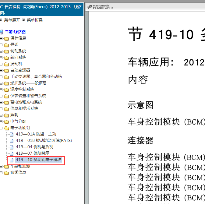 12年福克斯车身电脑电路图中文