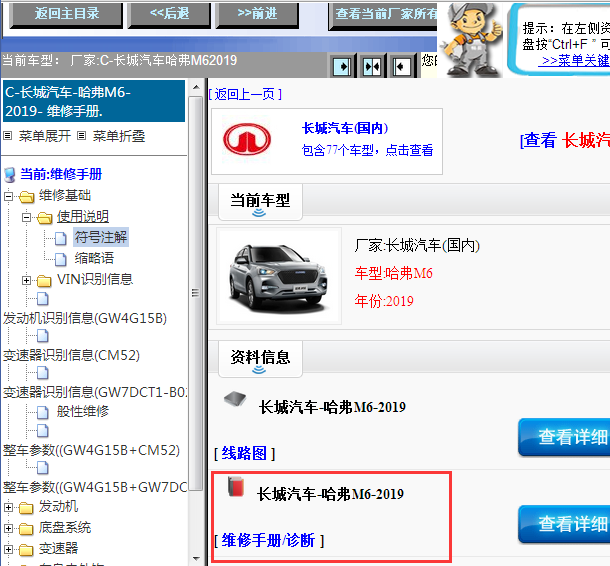 2019年哈弗M6维修手册