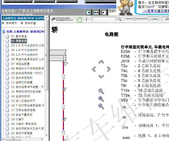 16年斯柯达速派行李箱线路图