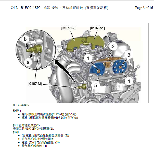 12年雪铁龙C4L发动机维修手册