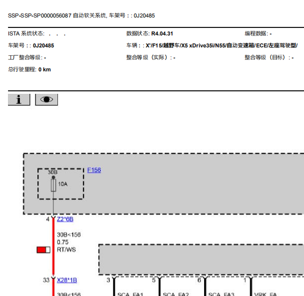 2014年宝马X5门锁电路图