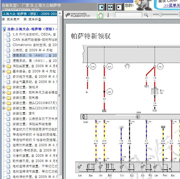 2009-2010年大众帕萨特领驭便捷系统电路图