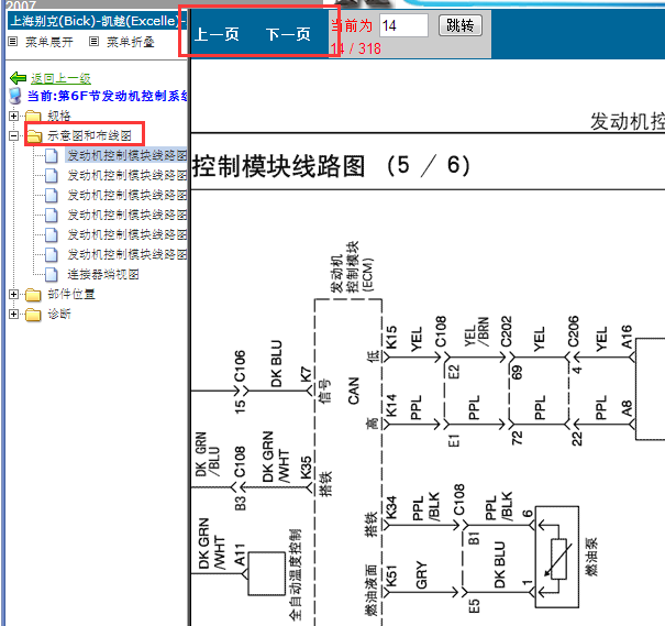 2005年别克凯越油泵电路图