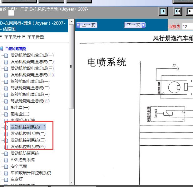 07年东风风行景逸发动机电路图
