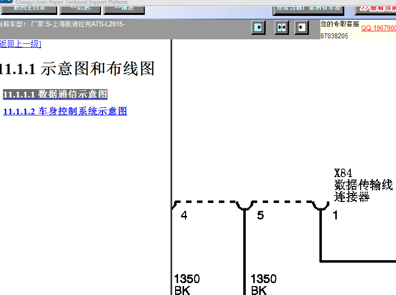 15年凯迪拉克ATSL诊断线路图
