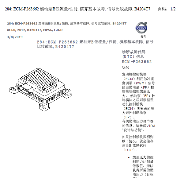 12年沃尔沃XC60故障码诊断