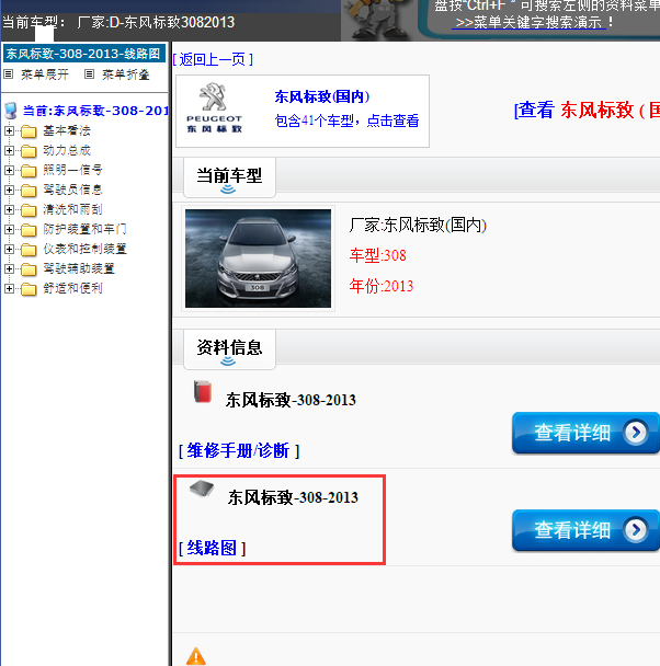 2013年标致308电路图