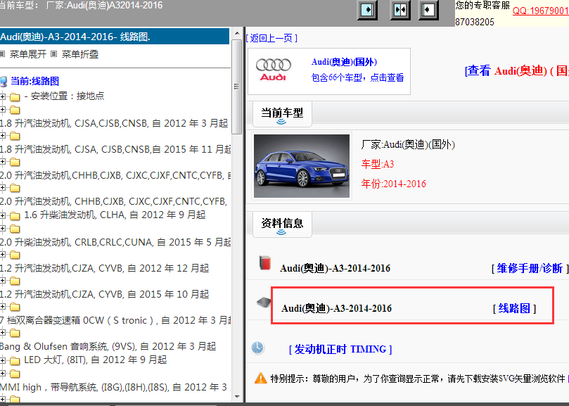 14-16年进口奥迪A3电路图