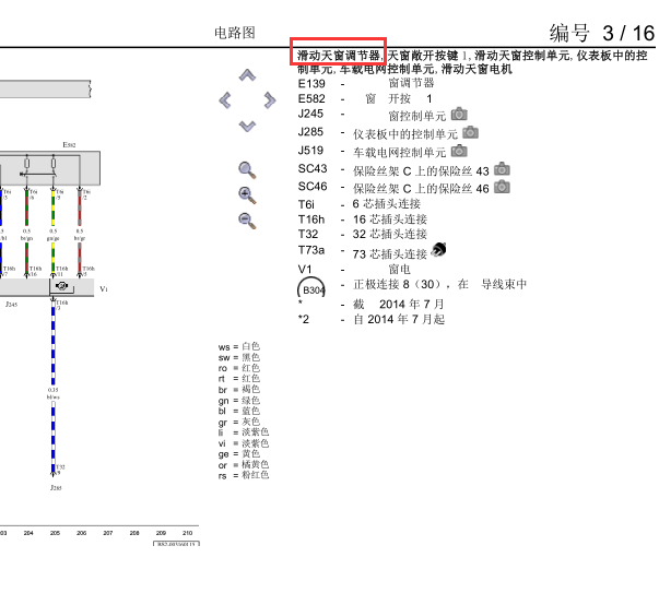 2015年捷达天窗电路图