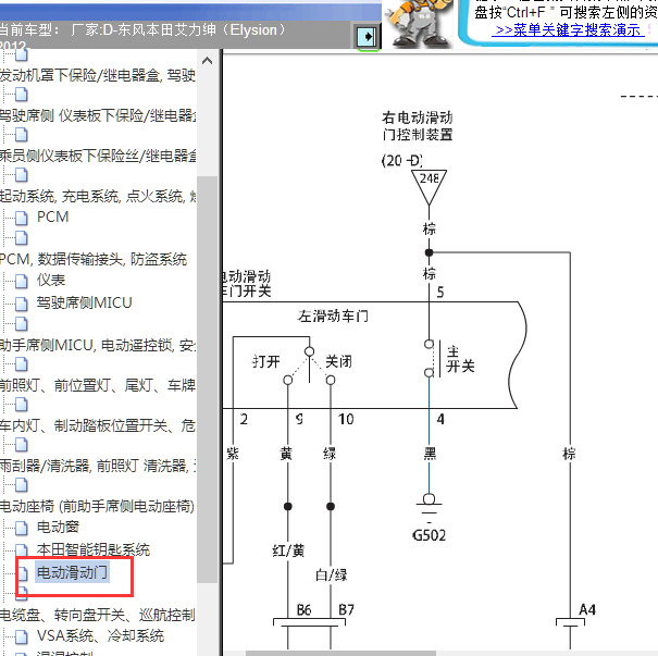 2012年艾力绅电动门电路图