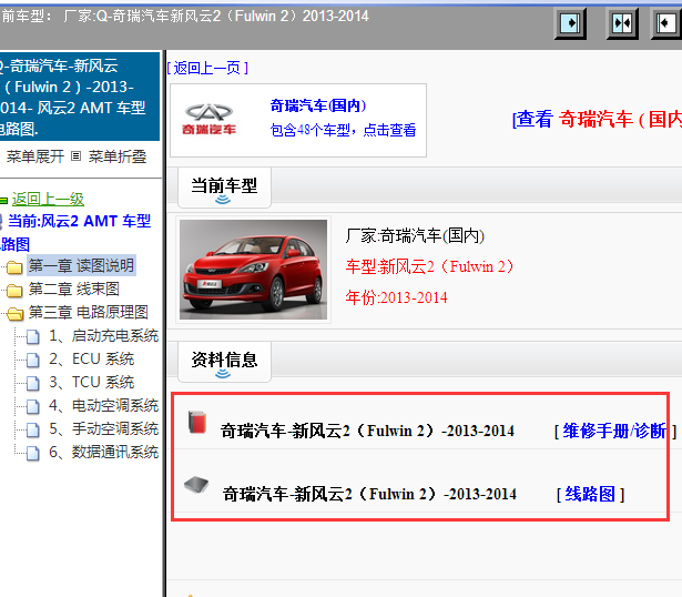 2013-2014年风云2电路图和诊断手册