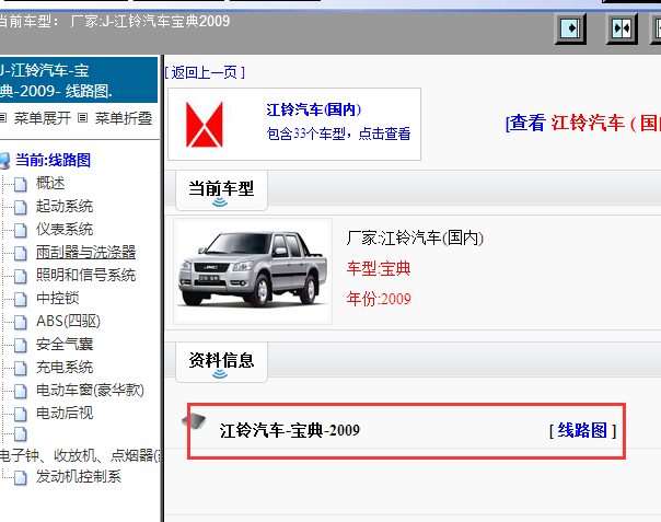 2009年江铃宝典全车电路图