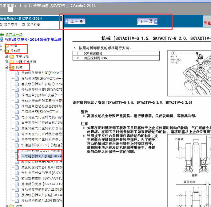 2014年长安马自达发动机正时