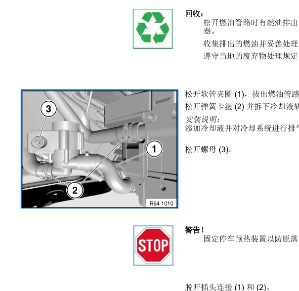 2008年宝马523空调拆装资料