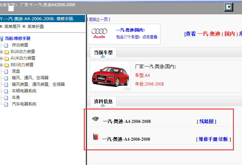 2006-2008年奥迪A4 电路图和维修手册