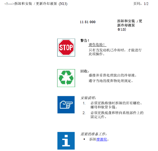 12年宝马118i冷却泵拆装资料