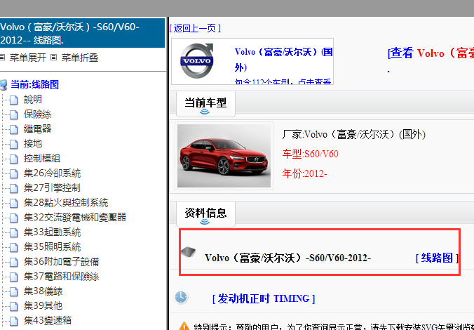 2012年沃尔沃S60/v60电路图