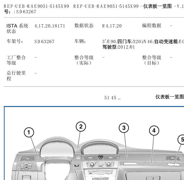 2012年华晨宝马320i仪表台拆装