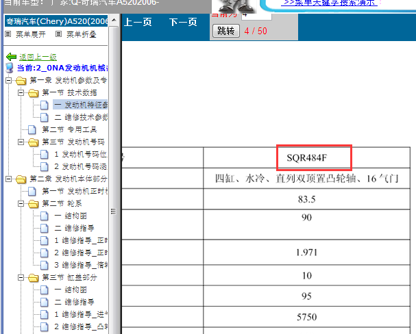 奇瑞A520发动机资料