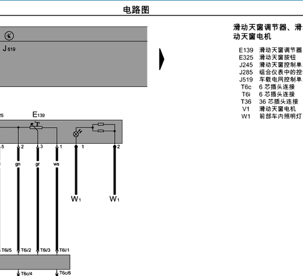 2006-20111年大众速腾天窗电路图