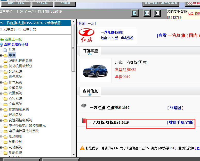 2019年一汽红旗HS5全车维修手册