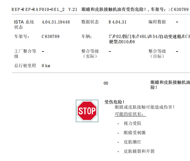 2010年宝马740发动机维修注意事项