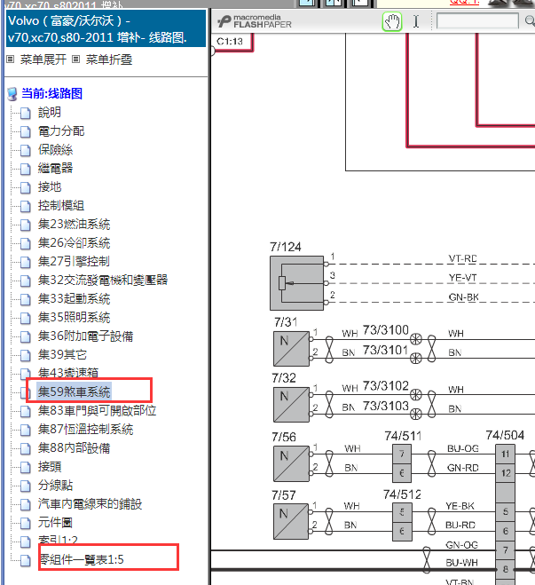 2011年沃尔沃S80 ABS电路图