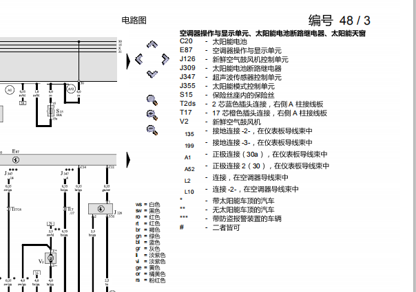 2003年奥迪A6空调电路图