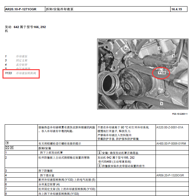 13年奔驰ML350冷却液转换阀位置