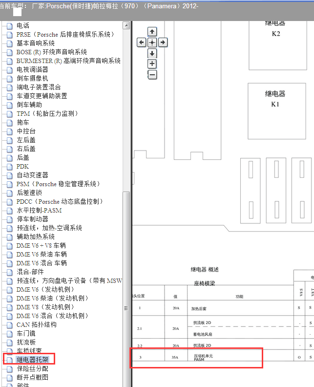 2012年帕拉梅拉水平高度打气泵继电器的位置