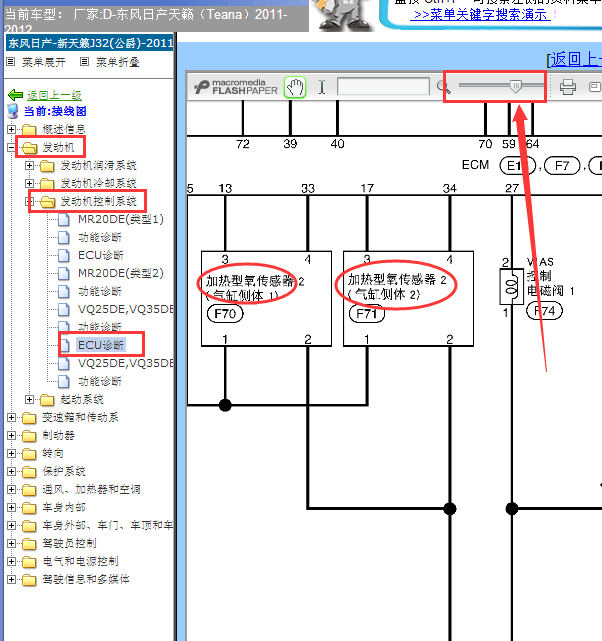 11年日产天籁氧传感器线路图
