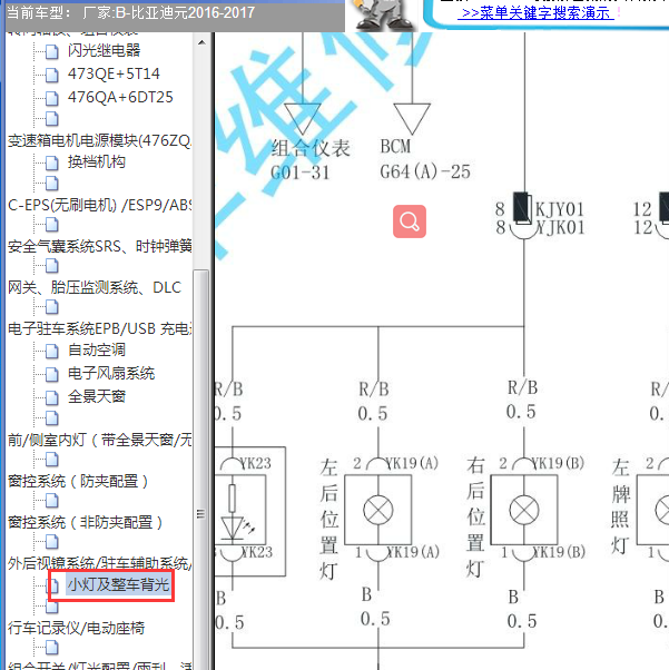 17年比亚迪元倒车灯线路图